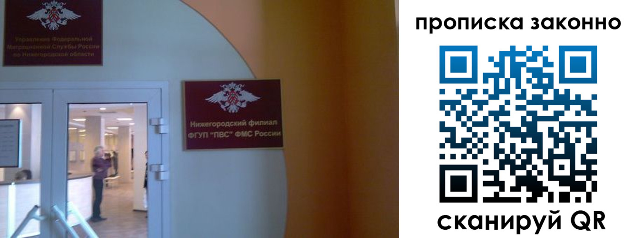 прописка от собственника в Куйбышеве