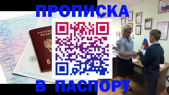 прописка поиск в Куйбышеве
